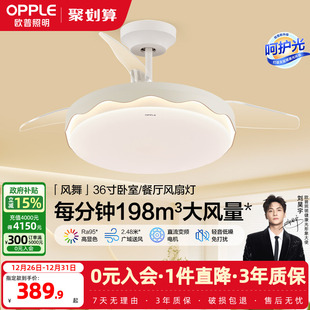 OPPLE欧普奶油风隐形扇风扇吊灯餐厅卧室家用简约电扇风扇灯FS