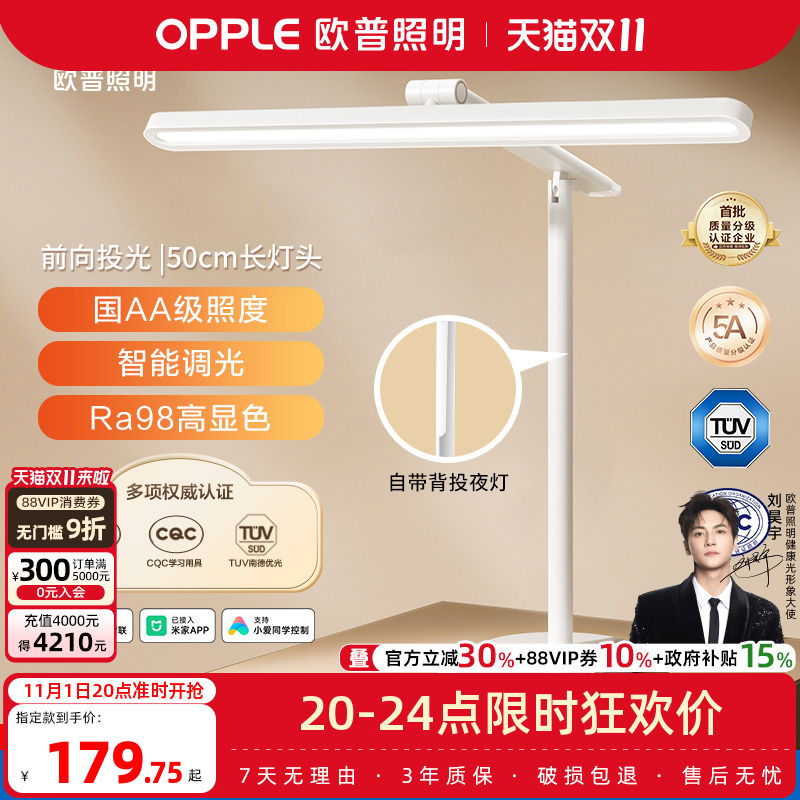 欧普LED全光谱护眼台灯AAA级护眼灯儿童中小学生学习书桌读写灯TD