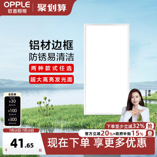 欧普照明led灯天花面板工程厨房