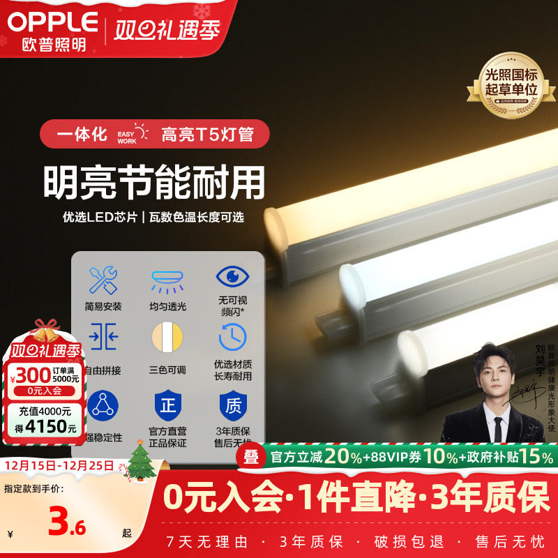 灯管欧普led家用宿舍节能圆形