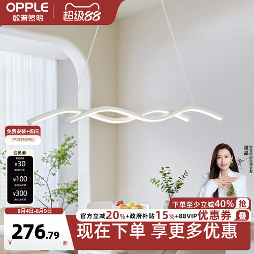 欧普照明led吊灯餐厅灯具黑白