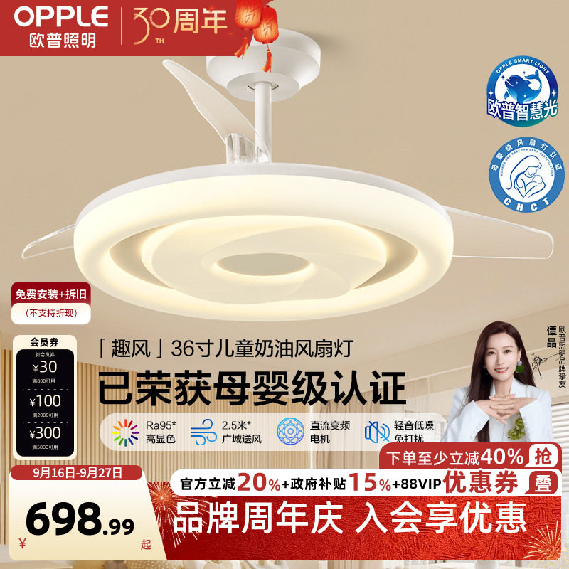 欧普照明直流变频风扇灯奶油风图片