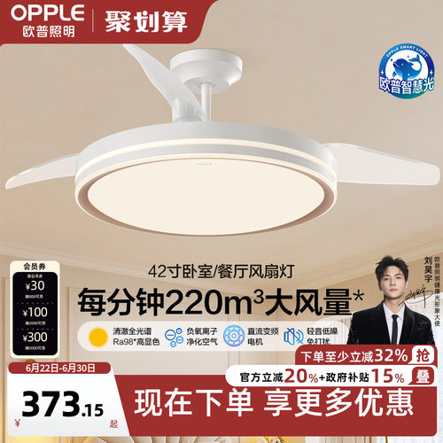 隐形风扇吊灯OPPLE简约现代