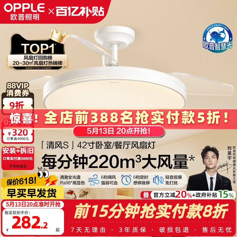 OPPLE欧普隐形扇风扇吊灯客厅餐厅卧室家用简约现代电扇风扇灯FS