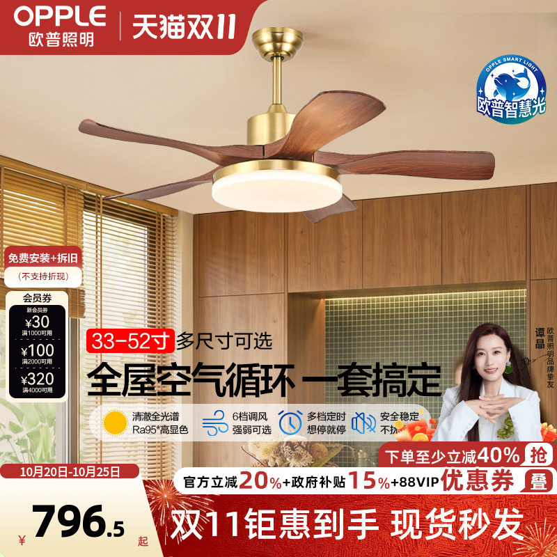 26新-欧普照明木纹简约中古大风量开叶风扇吊灯客厅智控风扬FS