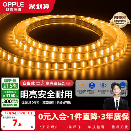 欧普超亮LED灯珠灯带打造氛围