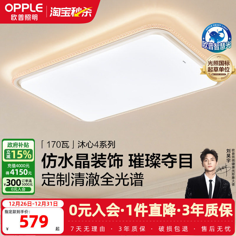 欧普自研定制全光谱仿水晶轻奢风