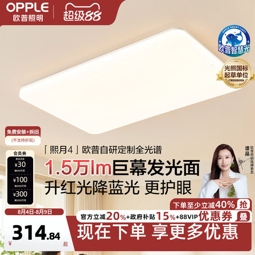 加大简约客厅吸顶灯欧普照明