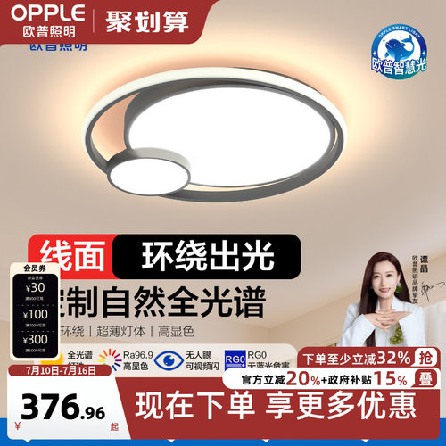 欧普照明客厅灯OPPLE/欧普照明