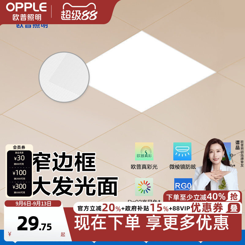 欧普照明led厨房卫生间面板灯图片