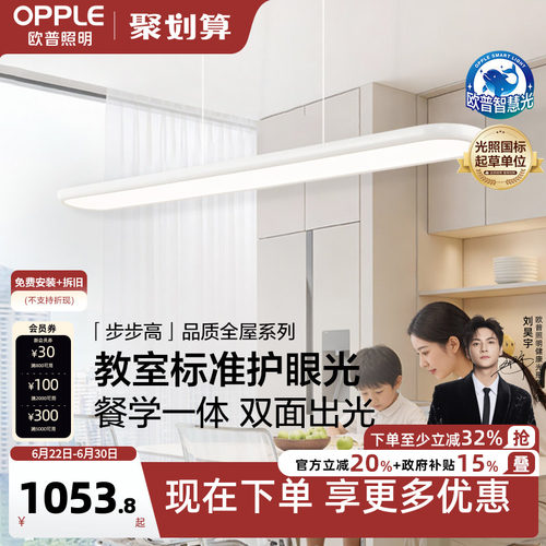 欧普步步高白全光谱平板餐吊灯