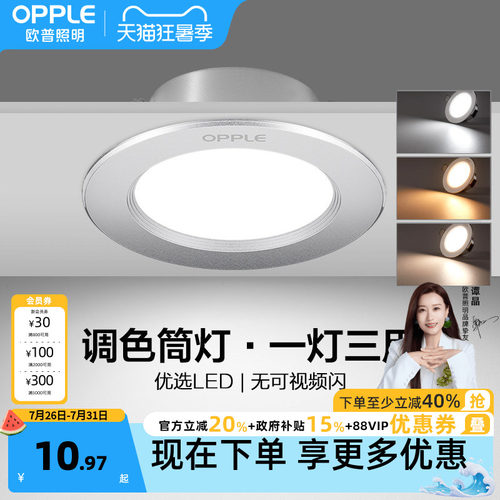 欧普led筒灯3w5w嵌入式客厅