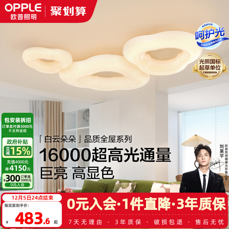 欧普照明奶油风高亮吸顶灯