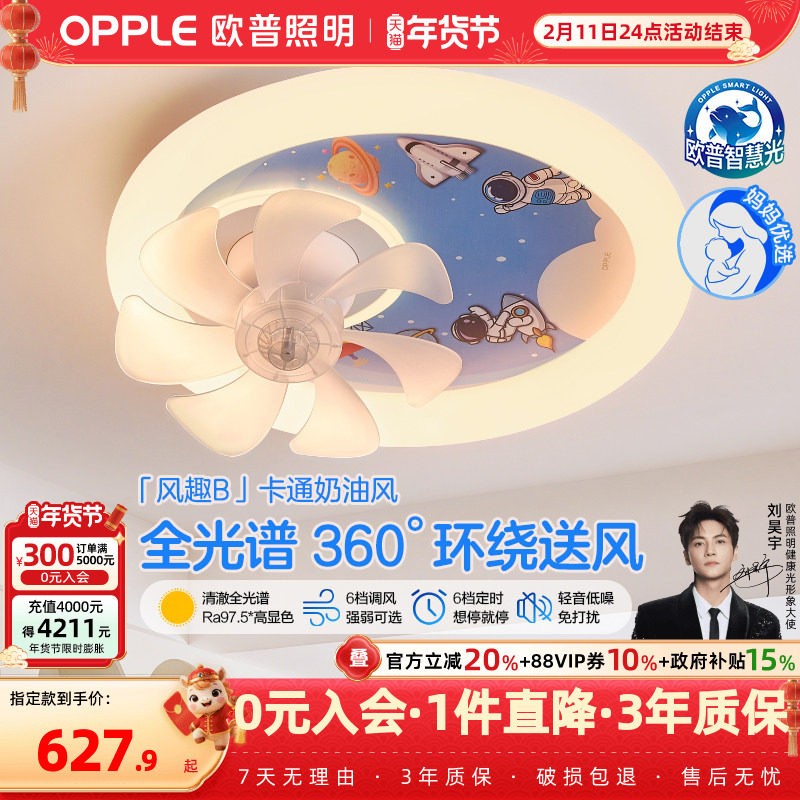 欧普风扇灯2026新款卧室吸顶儿童房现代简约男孩女孩带电风扇FS