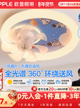 欧普风扇灯2026新款卧室吸顶儿童房现代简约男孩女孩带电风扇FS