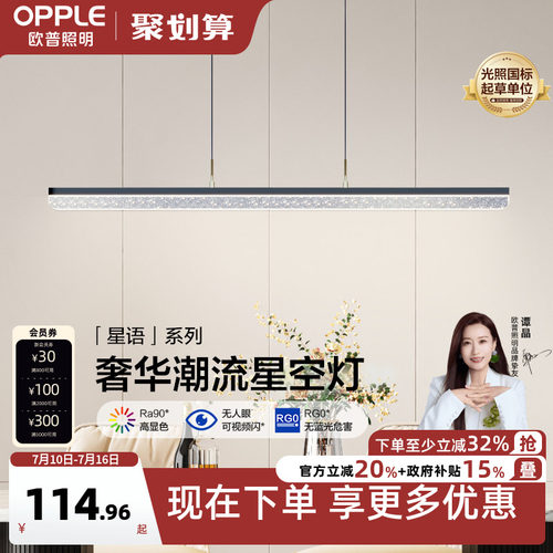 欧普照明星空防眩餐吊灯真彩光