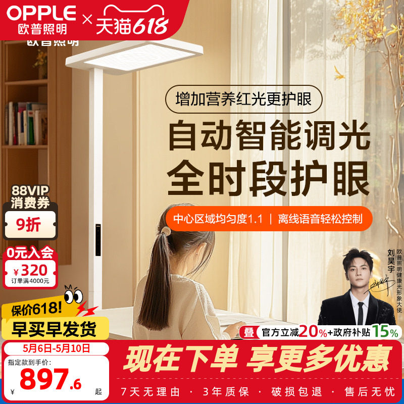 欧普清澈光大路灯全光谱儿童护眼灯专用防近视离线语音台灯落地灯