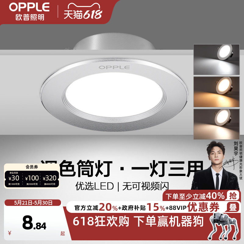 欧普led筒灯3w5w嵌入式天花灯客厅吊顶铝材孔灯7w10w桶灯8公分
