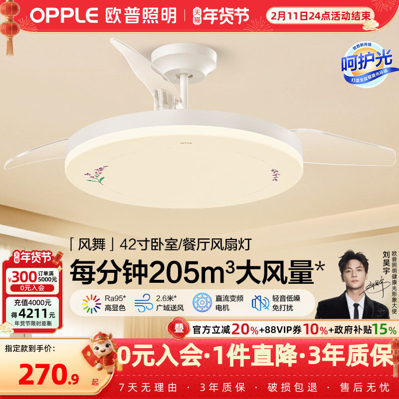 OPPLE吊扇灯风扇灯客厅餐厅卧室简约现代LED隐形风扇吊灯冰风FS
