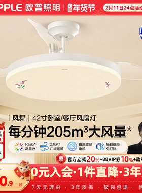 OPPLE吊扇灯风扇灯客厅餐厅卧室简约现代LED隐形风扇吊灯冰风FS