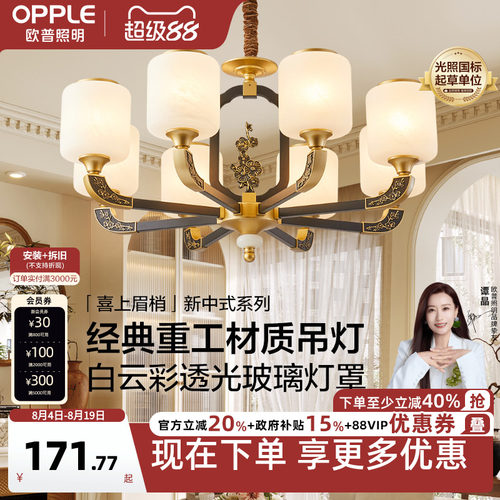 欧普照明新中式客厅风格吊灯