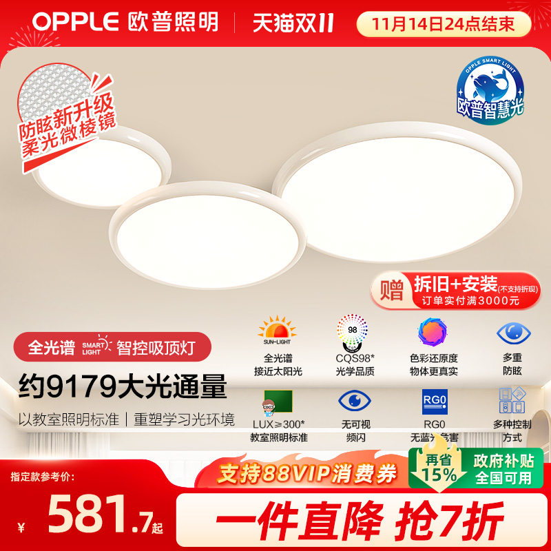 欧普照明吸顶灯客厅灯高显色智能