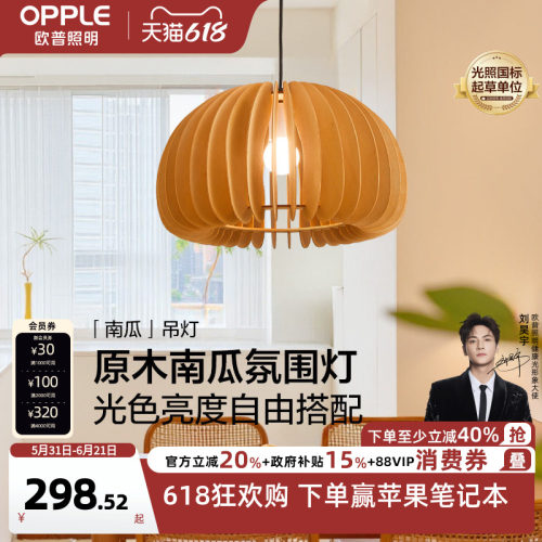 欧普原木南瓜中古风餐厅吊灯新款