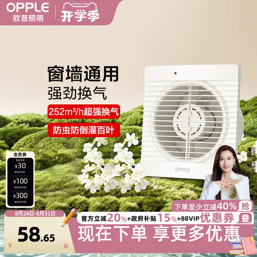 欧普窗墙两用格栅防护换气扇