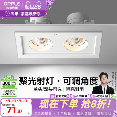 欧普led筒灯嵌入式天花客厅吊顶