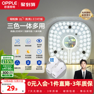 欧普照明超亮LED改造灯板吸顶灯芯光源圆形灯管灯珠节能高亮三色