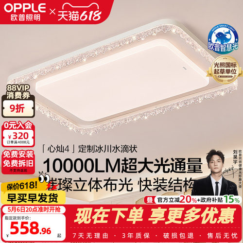 26新-欧普LED全光谱护眼吸顶灯具饰冰川造型灯己接入米家心灿TC