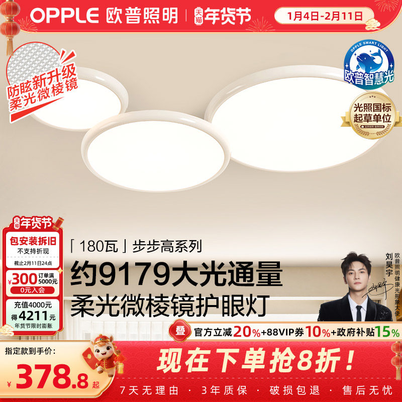 26-欧普全光谱护眼吸顶灯客厅卧室书房灯具灯饰智能灯具全套TC,家装灯饰光源,客厅吸顶灯,淘宝优惠券,粉丝福利购,淘宝优惠卷