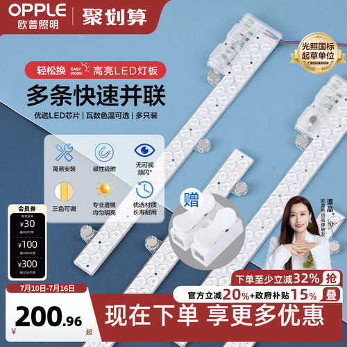 欧普led吸顶灯灯芯单灯替换改造