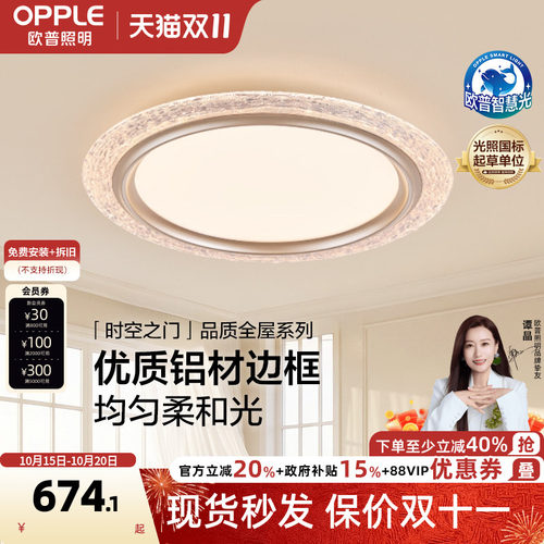 欧普照明时空之门轻奢卧室灯