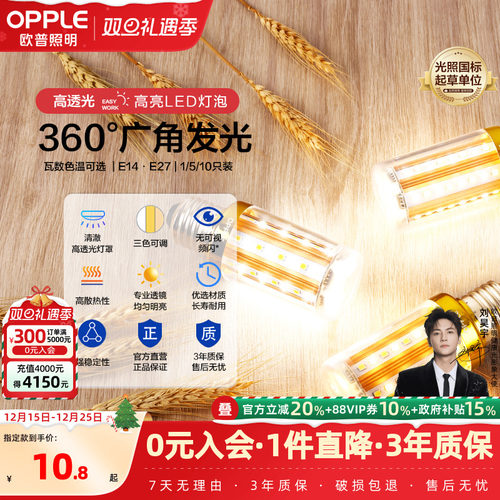 欧普5w7we14大小专属节能灯泡