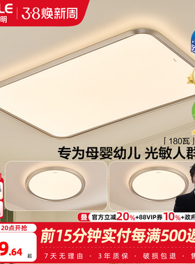 26新欧普LED全光谱婴幼儿童0眩光专业护眼吸顶灯具饰客厅灯光越TC