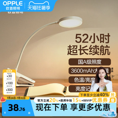 欧普大电量充电调光夹子灯