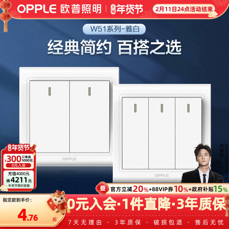 欧普一开双控234开单双控电源开关按钮插座面板86墙壁悦动大面板G,电子/电工,双控开关,淘宝优惠券,粉丝福利购,淘宝优惠卷