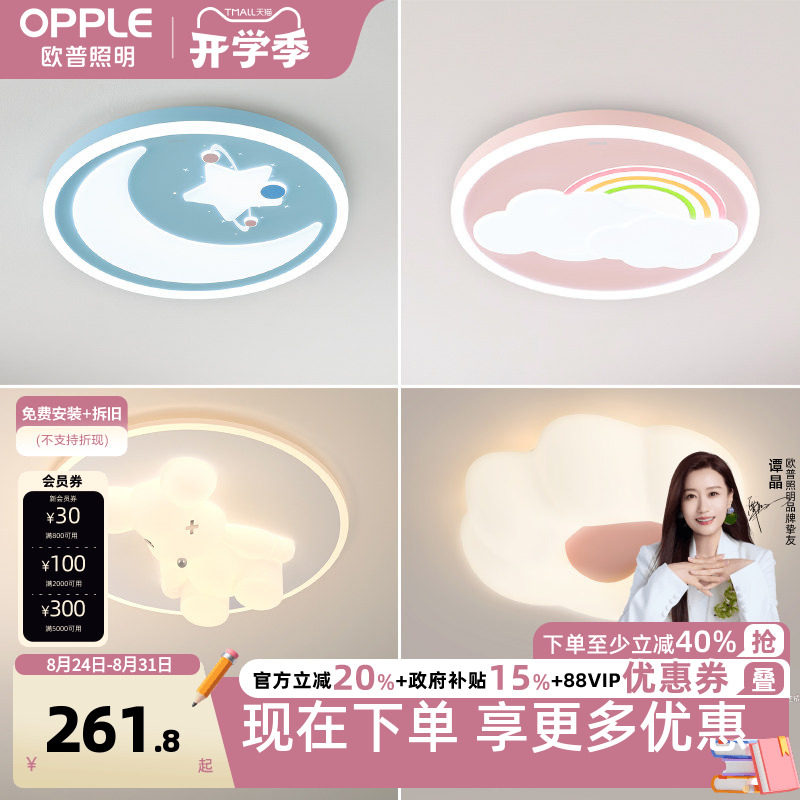 欧普照明温馨风led卧室灯