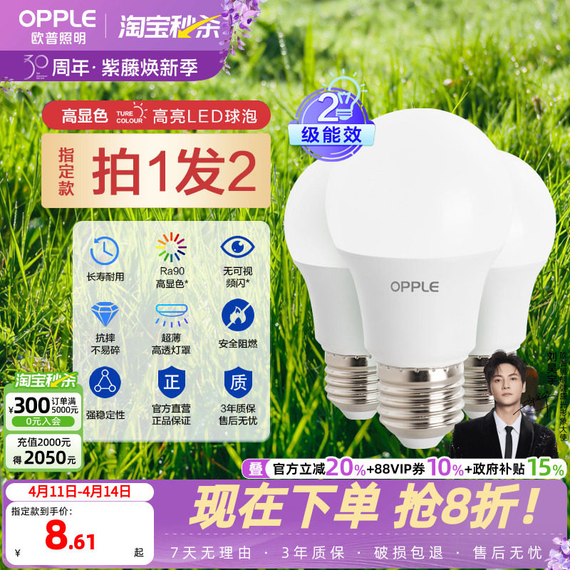 欧普led家用全光谱Ra90超亮节能灯泡e14e27螺口球泡灯吸顶灯光源