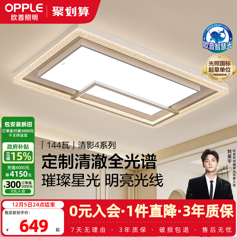 欧普全光谱LED仿水晶轻奢大尺寸