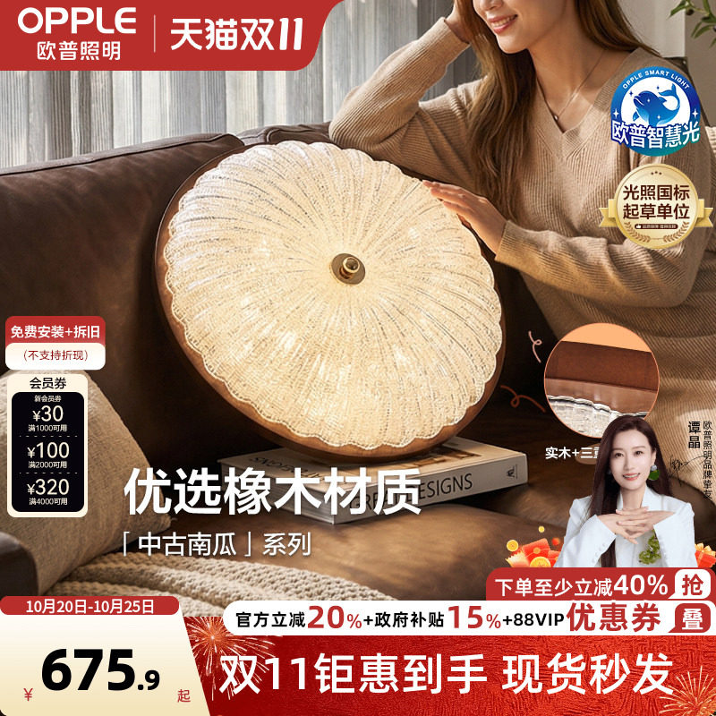 欧普/中古南瓜/中古风吸顶灯宋式美学全光谱智控护眼卧室书房DD