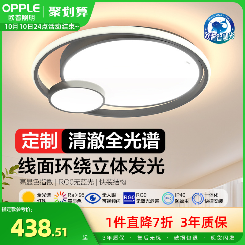 欧普智能LED灯具护眼吸顶灯卧室书房奶油风儿童房灯饰客厅配套WS