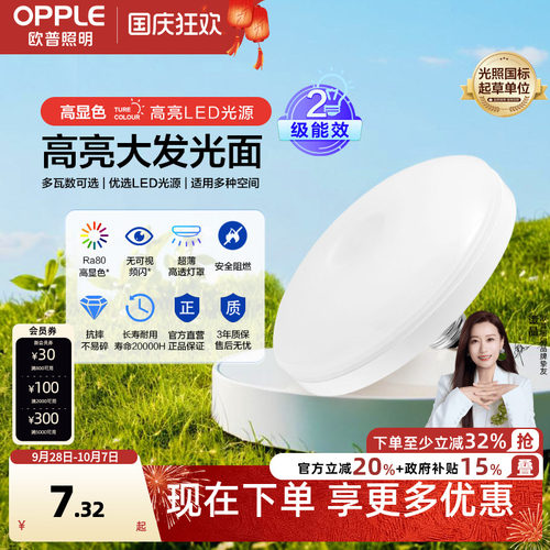 欧普飞碟灯高亮大功率高效节能