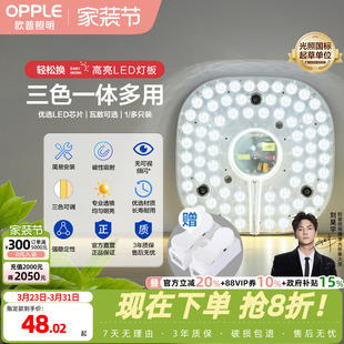 欧普照明超亮LED改造灯板吸顶灯芯光源圆形灯管灯珠节能高亮三色