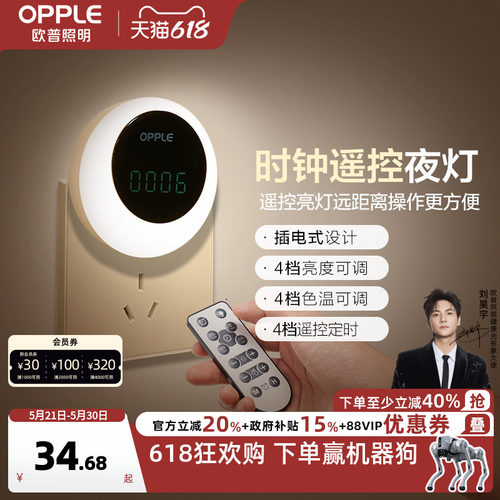 欧普照明可充电遥控小夜灯
