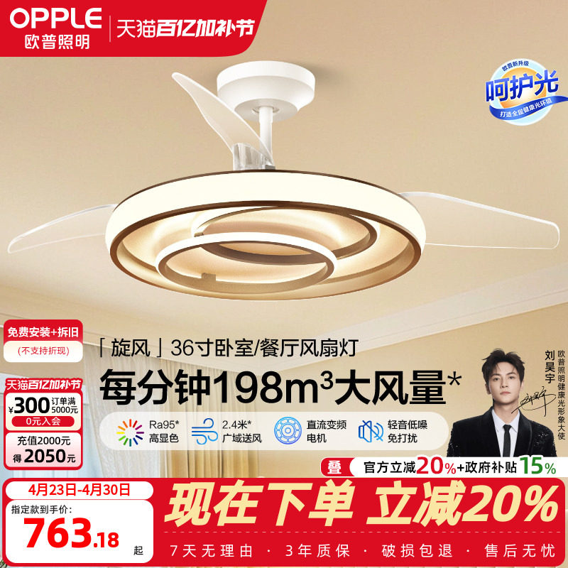 欧普照明隐形风扇客厅餐厅吊灯卧室简约现代电扇风扇灯旋风FS