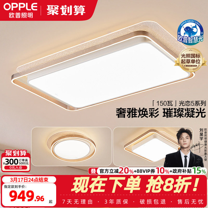 25新-欧普LED全光谱护眼吸顶灯具饰轻奢立体光己接入米家AP光恋TC