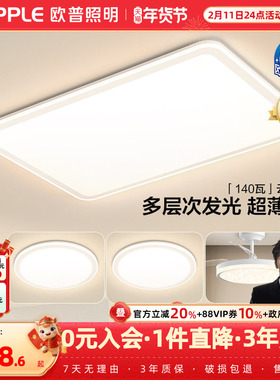 欧普全光谱LED护眼吸顶灯饰客厅书房卧室餐厅智能灯具全套云幕TC