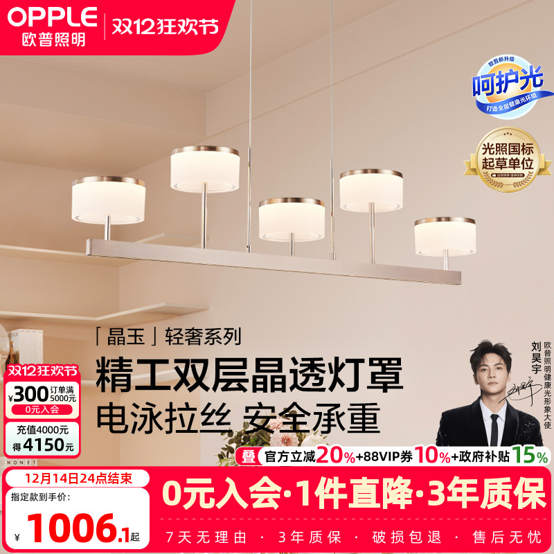 花语防眩光餐吊灯欧普呵护光